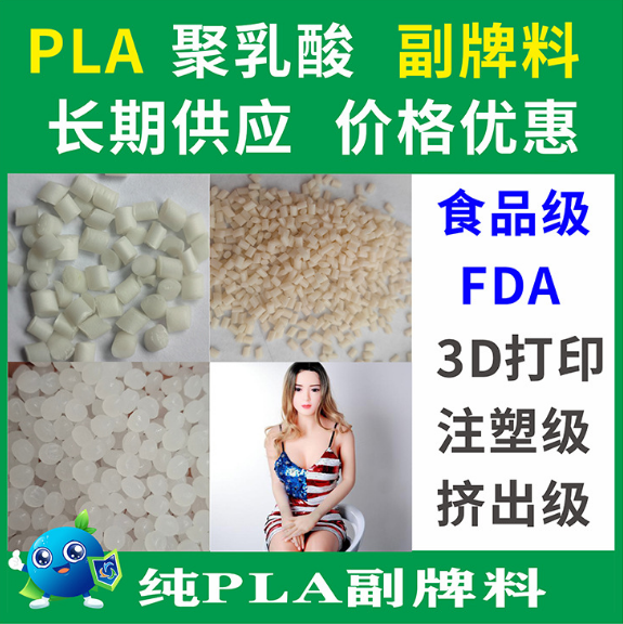 PLA副牌原材料聚乳酸全降解副牌复合材料食品级PLA生物全降解材料