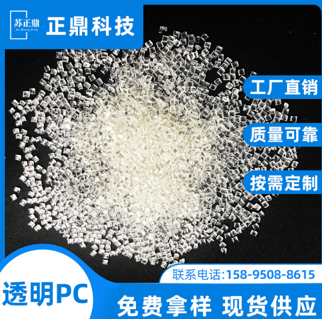 常州现货供应 透明PC颗粒 无麻点高冲击高强度吹塑级塑胶原料