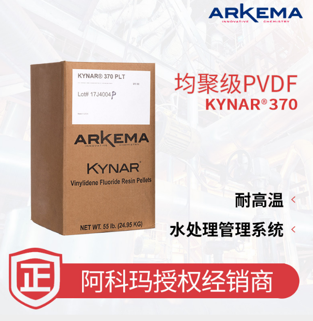 阿科玛 Kynar370 PVDF 黑色颗粒 碳纤注塑增强 聚偏二氟乙烯树脂