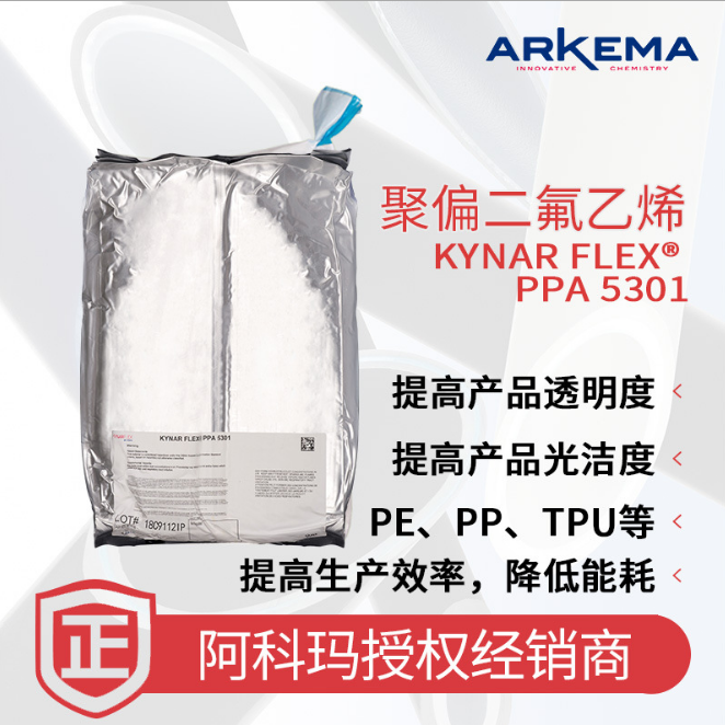 法国阿科玛 Kynar FlexPPA 5301 白色粉末 加工流变剂 氟塑料助剂