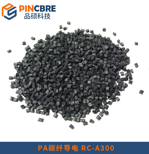 碳纤30%增强导电PA66 尼龙加30%碳纤增强导电塑料PA66 尼龙66导电