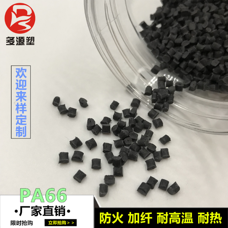 防火PA66阻燃尼龙本色加纤25%PA66原料可代替FR50高强度玻纤增强塑料