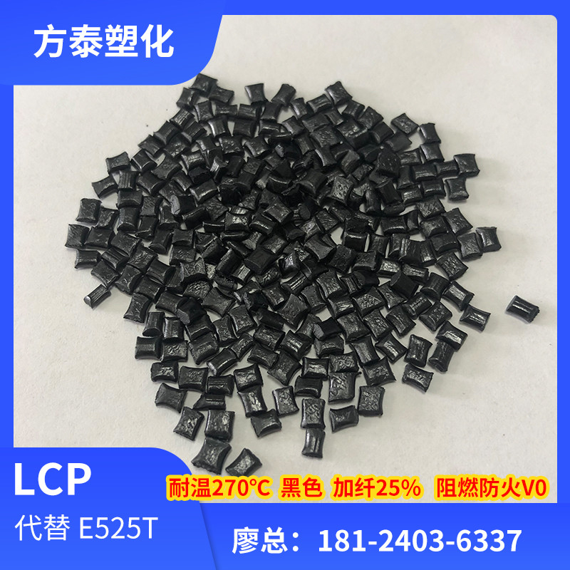 代替LCP日本宝理 E525T低发尘量25%矿物填料增强 阻燃V0级