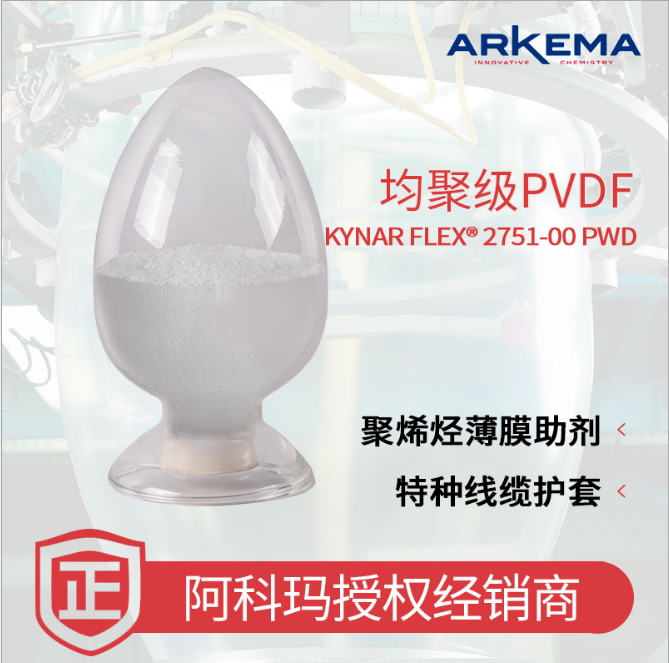 【样品】阿科玛 PVDF Kynar2751粉末聚四氟乙烯 耐候PPA加工助剂