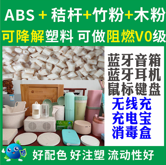 ABS秸杆可降解塑胶原材料纯天稻谷秸杆环保级厂家直销ABS可降解料