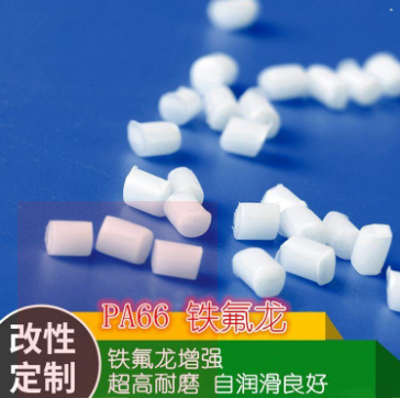 研发生产改性PA66 加纤增强增韧级耐高温高抗冲 改性尼龙塑胶塑料