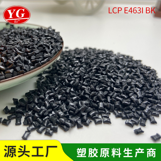 LCP E463i黑色原料玻璃矿物增强40%耐高温高流动阻燃V0 LCP原料