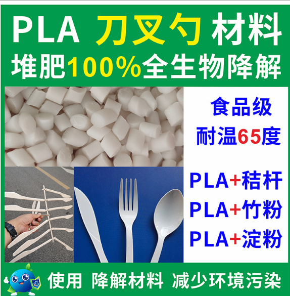 聚乳酸PLA刀叉勺全降解材料粒子环保食品级堆肥PLA全生物降解材料