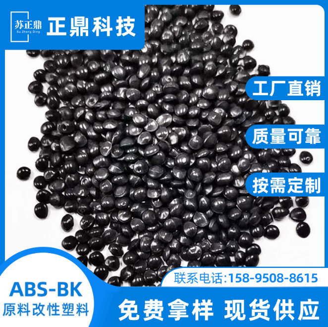厂家生产定制 ABS-BK合金颗粒 高抗冲高光泽黑色ABS再生料回料