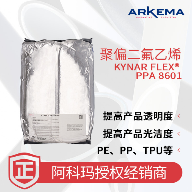 法国阿科玛 Kynar FlexPPA 8601 白色粉末 加工流变剂 氟塑料助剂