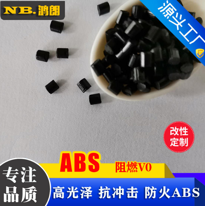 现货供应 黑色阻燃ABS 防火ABS 抗冲击 可打螺丝 无料花 阻燃V0