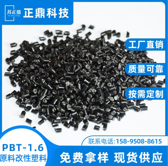 厂家批发黑色PBT-1.6尼龙再生料 易成型增强尼龙原料 货源充足