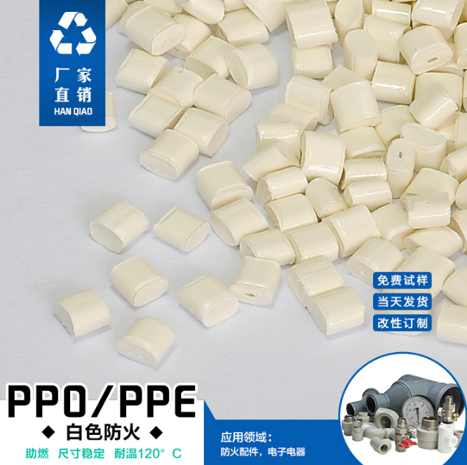 改性PPO/PPE白色电器电子防火配件热稳定性120%蜂鸣器塑料加工