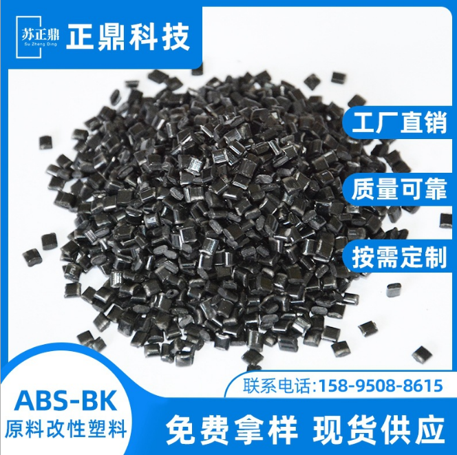 高光高亮ABS黑色再生料塑料颗粒 再生料加工定制 厂家直销