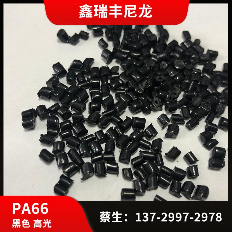 PA66再生料 黑色树脂尼龙 高光泽 易脱模 环保 PA66汽车部件塑料