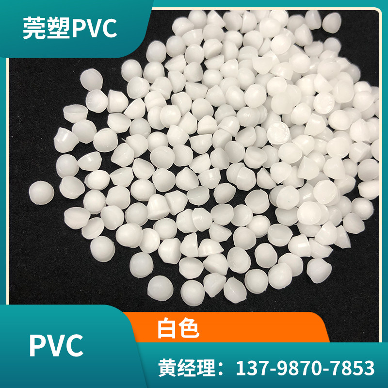 PVC白色硬质30到60P度粒子 PVC注塑欧盟环保原料 食品级PVC玩具料