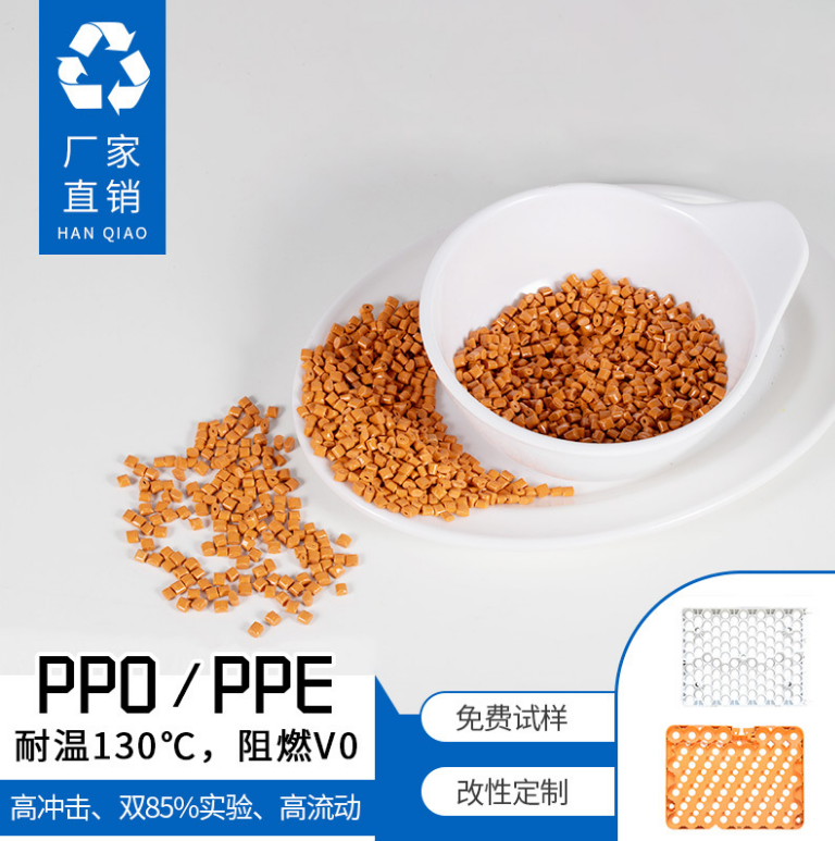 厂家直销替代日本旭化成PPO汽车锂电池支架 耐老化电解液工程塑料
