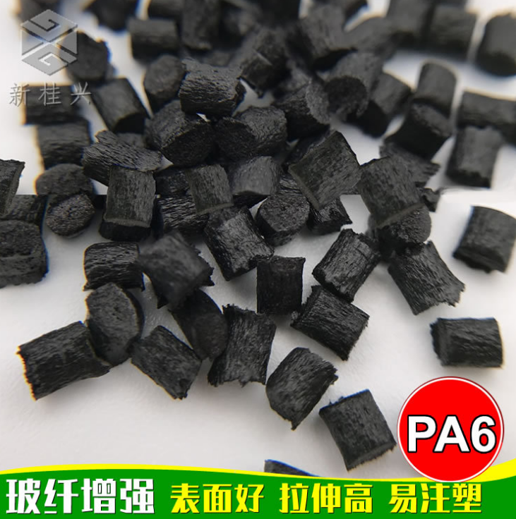 PA6加纤30尼龙再生料 高强度尼龙改性料注塑级 PA塑胶原料