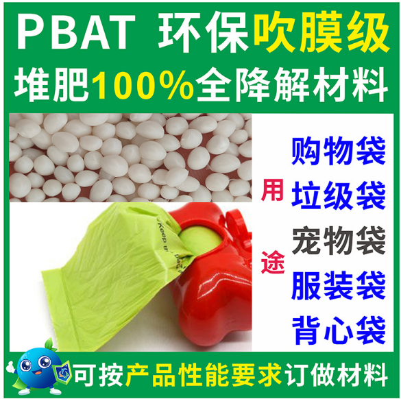 PBAT可全降解宠物袋吹膜级材料粒子食品环保级PBAT全降解宠物袋料