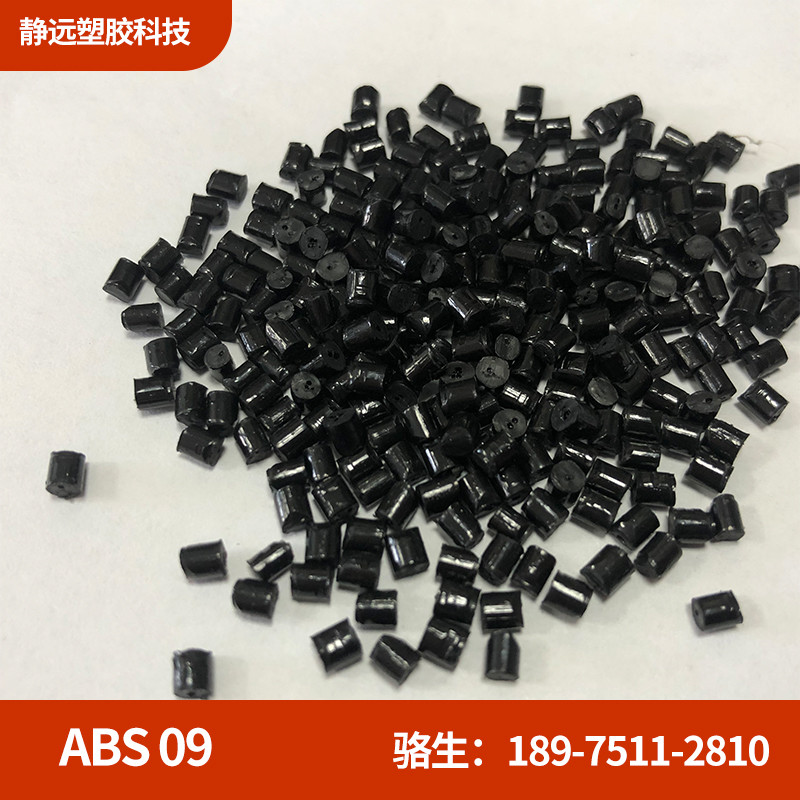 ABS高光泽镜面黑可再生塑料颗粒黑色ABS高抗冲注塑级外壳件专用料
