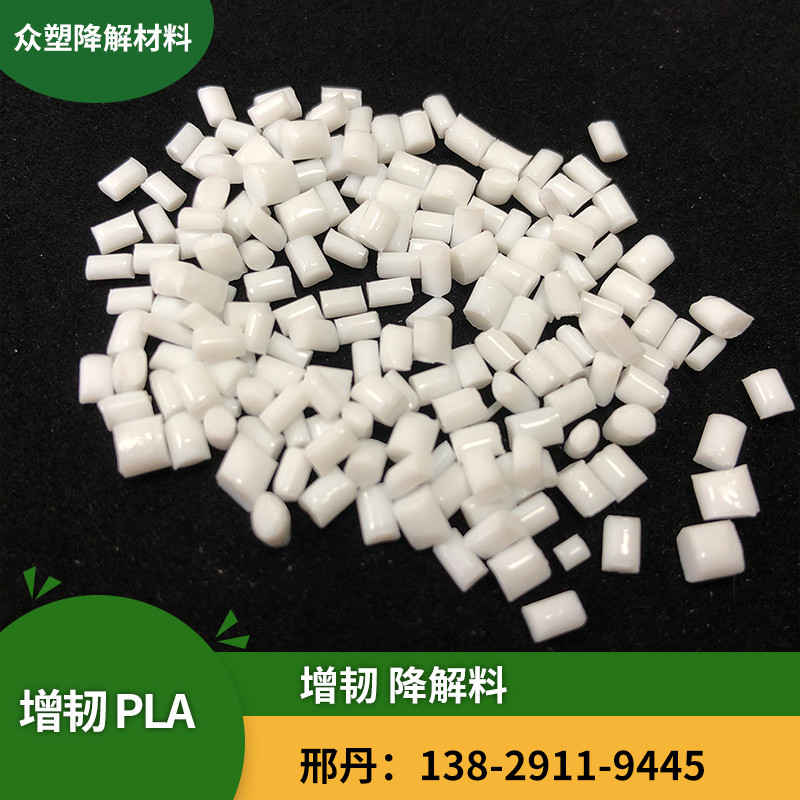 供应PLA耐热增强改性可堆肥降解材料注塑级耐高温聚乳酸生物塑料