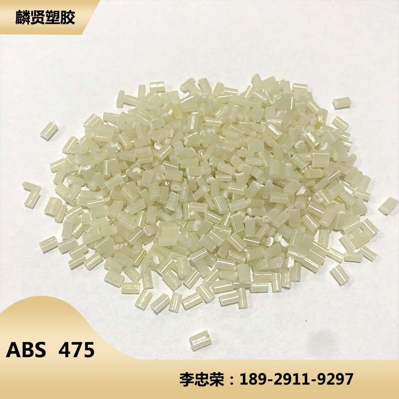ABS 475黄色塑料粒子