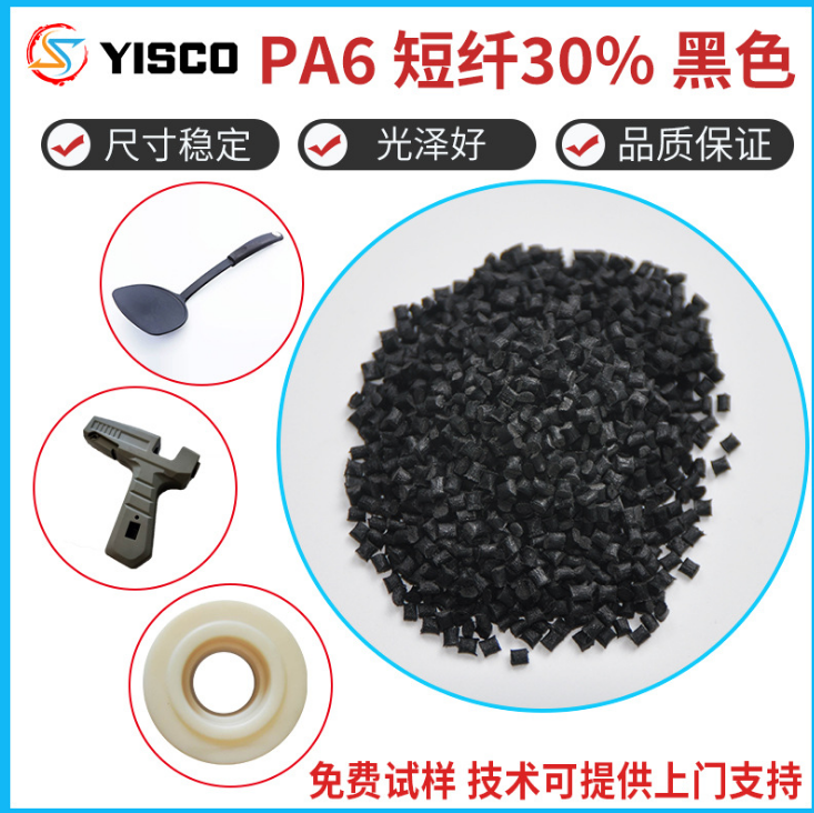 尼龙PA6 加纤30%阻燃V0塑胶原料 加纤30% PA6黑色加纤 GF30%