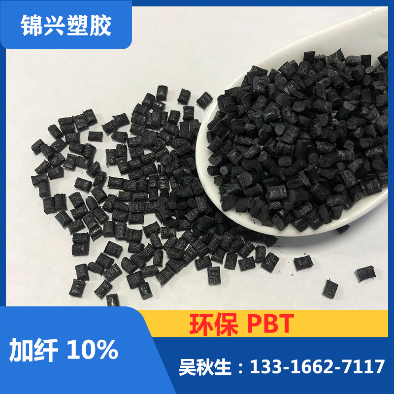 PBT黑色环保 增强加纤 GF20 GF25 GF30% 韧性好 黑色风扇叶专用料