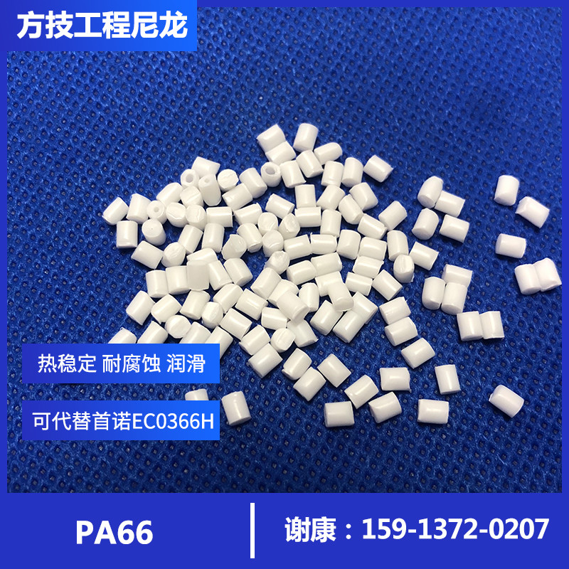 PA66纯树脂阻燃V0代替EC0366H良好的电气性抗腐蚀耐热老化电子电气应用