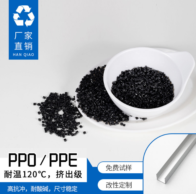 厂家直销挤出级PPOPPE高强度耐酸碱性电解阴极夹边条塑胶原料批发