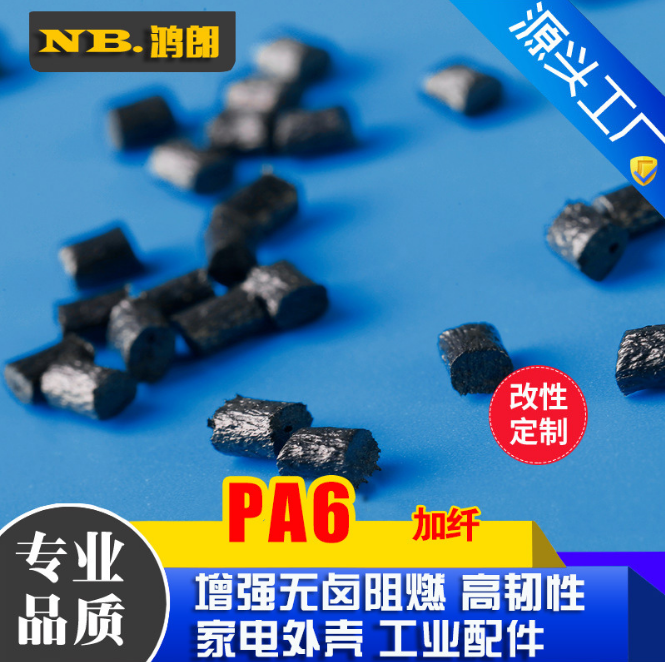 PA6加纤30% 黑色 耐高温220度 高光泽 不浮纤尼龙 汽车后视镜材料