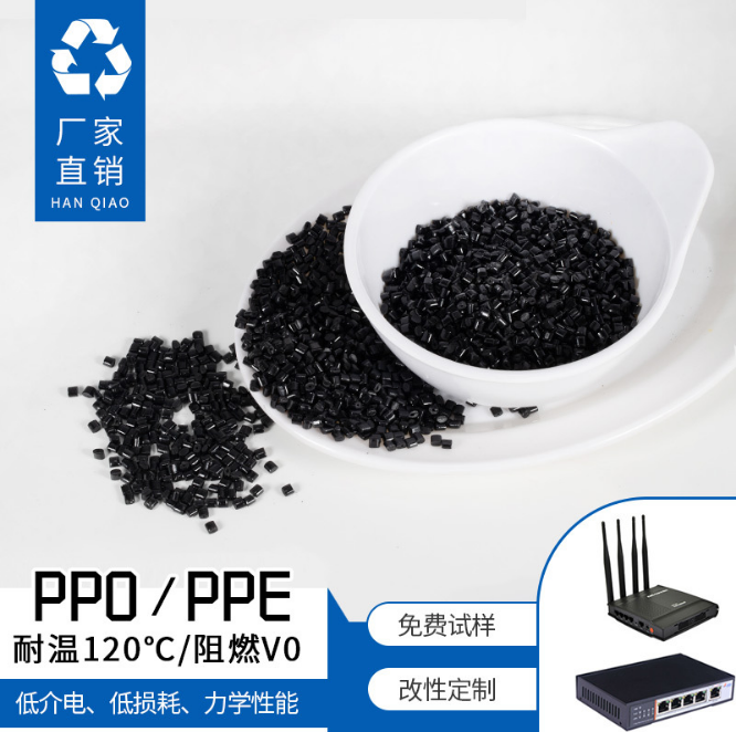 厂家直销塑胶耐寒PPOSE100V沙比5G网络盒子低介电 低损耗耐高低温