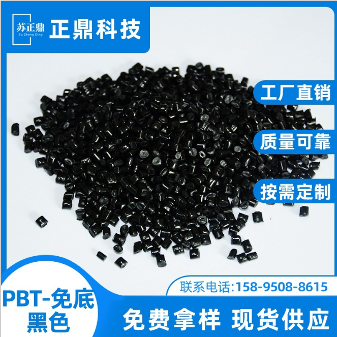 厂家供应PBT免底黑色1.2收缩 注塑级耐磨工程塑料 高刚性改性塑料