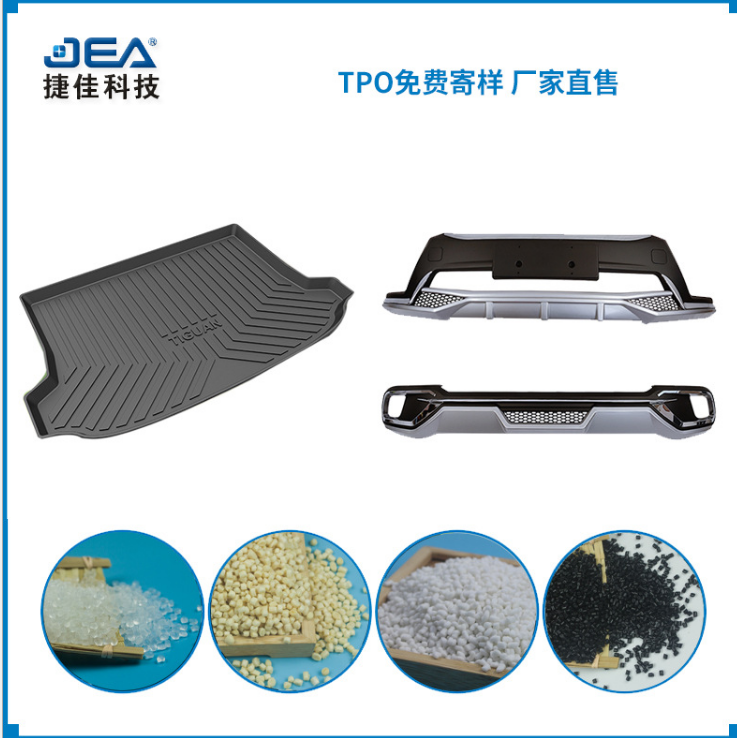 tpo汽车内饰配件塑胶原料 tpo弹性体仪表台挡泥板保险杠 工厂直销