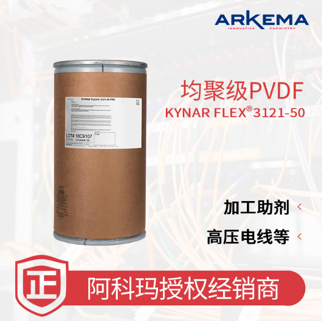 阿科玛 Kynar Flex 3121 PVDF 聚偏二氟乙烯树脂 流变剂 加工助剂