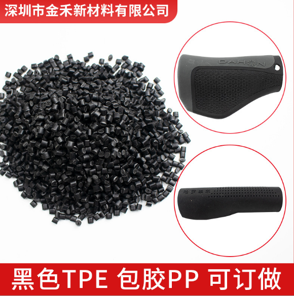 东莞TPE原料TPE生产厂家耐磨环保材料黑色TPE包胶pp汽车垫原料TPE
