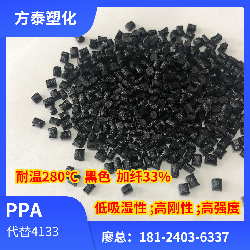 黑色PPA加纤33代替苏威4133耐高温高刚性高强度电子电器连接器应用