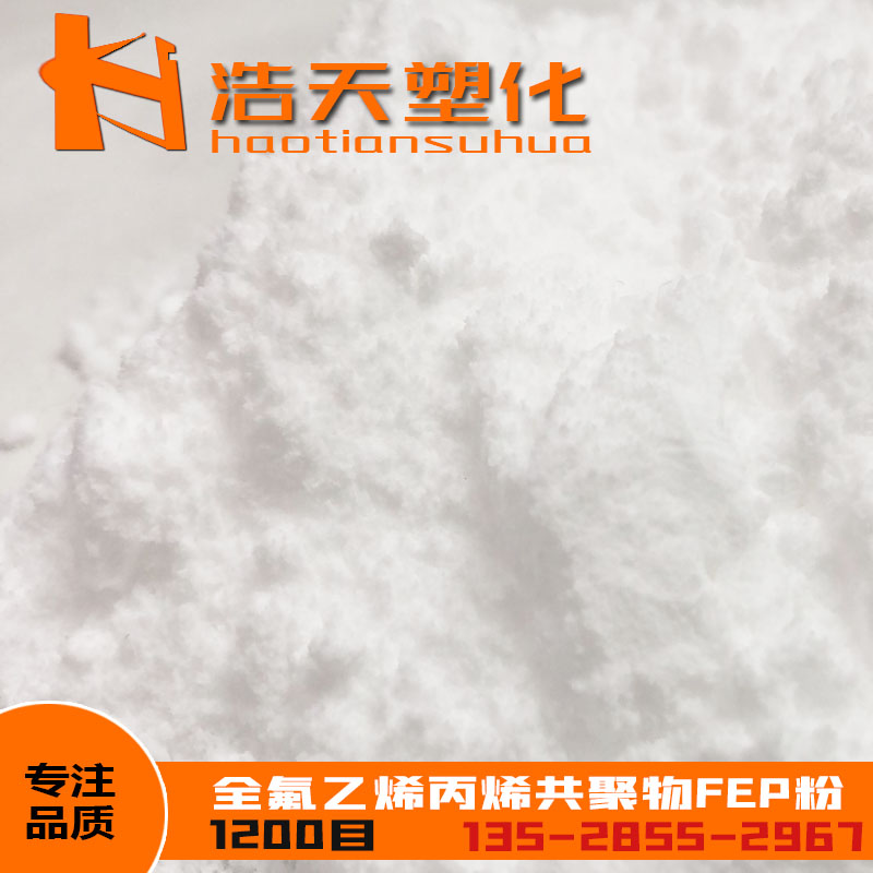 铁氟龙静电喷涂粉 铁氟龙喷涂粉末 pvdf粉 pfa粉 fep粉透明黑色灰