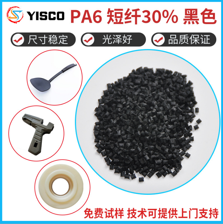 PA6塑胶增强加纤30% 耐高温黑色pa6 黑色尼龙pa6原料 尺寸稳定pA6