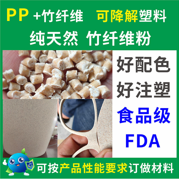 厂家直销PP竹粉纤维可生物降解塑料FDA食品级1韧性好配色注塑加工