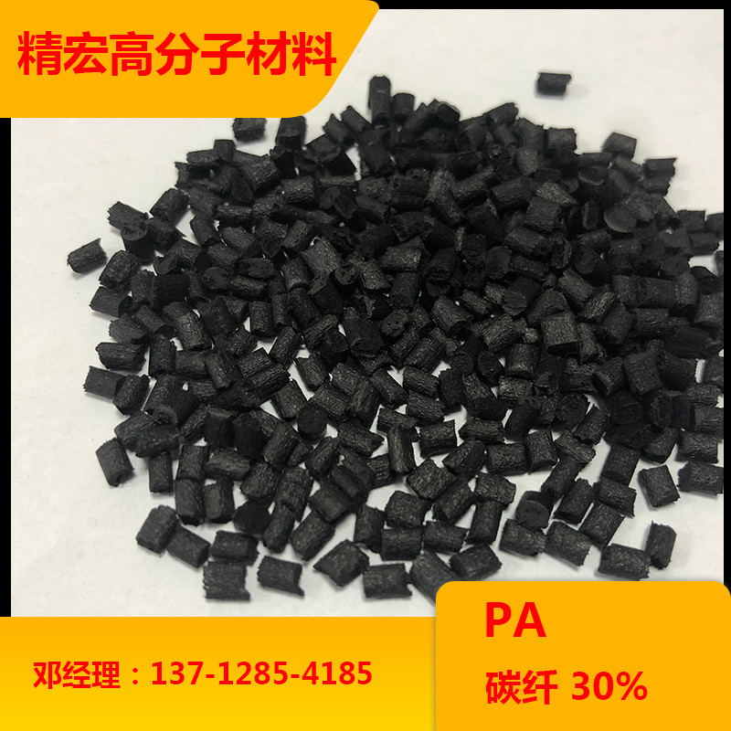 碳纤导电PA66 CF30 黑色30%增强PA66导电3-4次方耐磨塑料现货供应