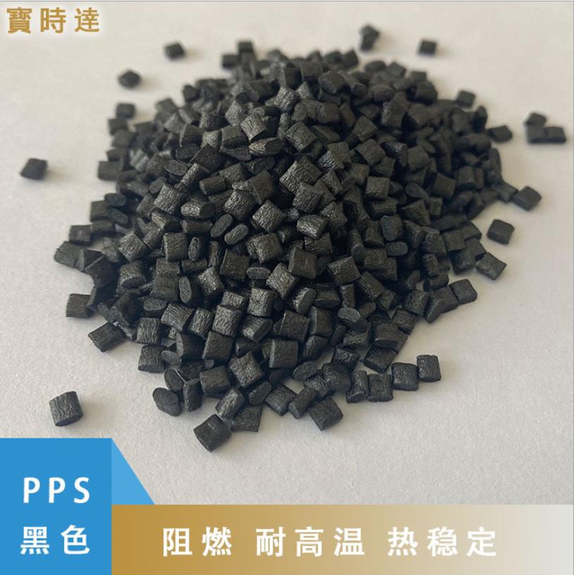 阻燃PPS 1130A6 玻纤增强30% 耐高温 高韧性 注塑级pps